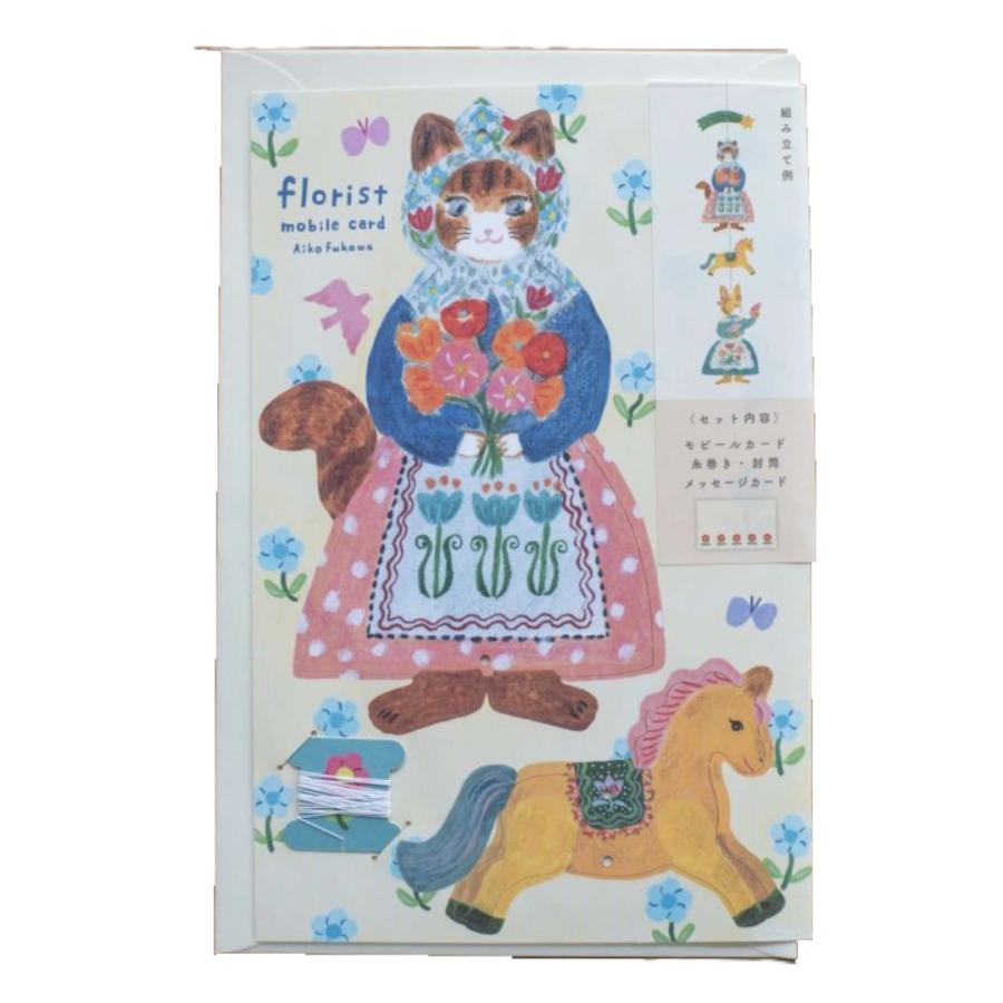 表現社 cozyca products｜Aiko Fukawa・モビールカード「florist」 : なかや文具店 - 通販 - Yahoo ...