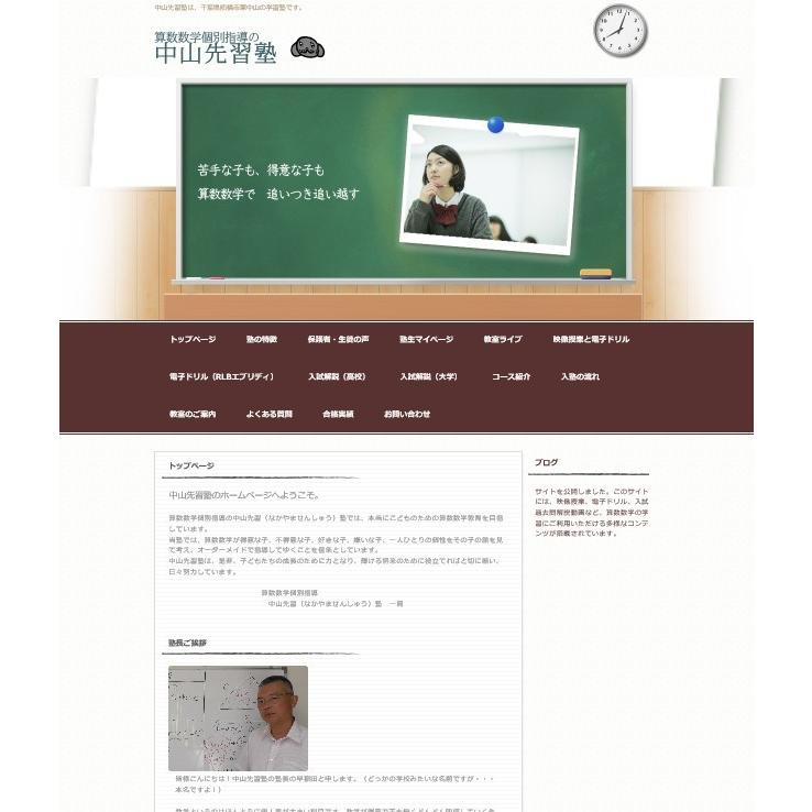 算数　数学　の　オンライン 学習塾　中山先習塾　年間パスポート　（　小学校　算数　の　動画　授業　電子ドリル付き） |  | 01