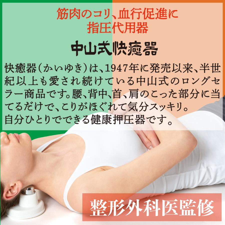 中山式 ＼TVで紹介されました／ 中山式快癒器 2球式 公式 指圧 ほぐし