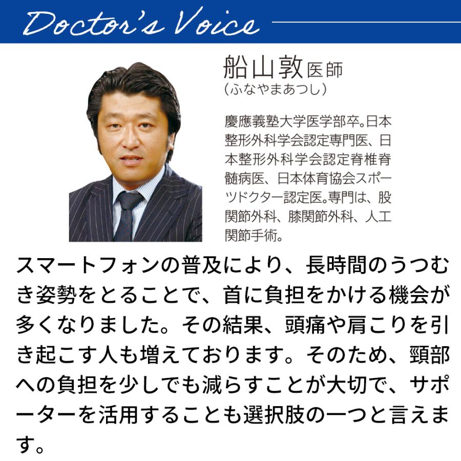 整形外科医監修】 中山式 Dr.magico ネックサポーター 日本製 首