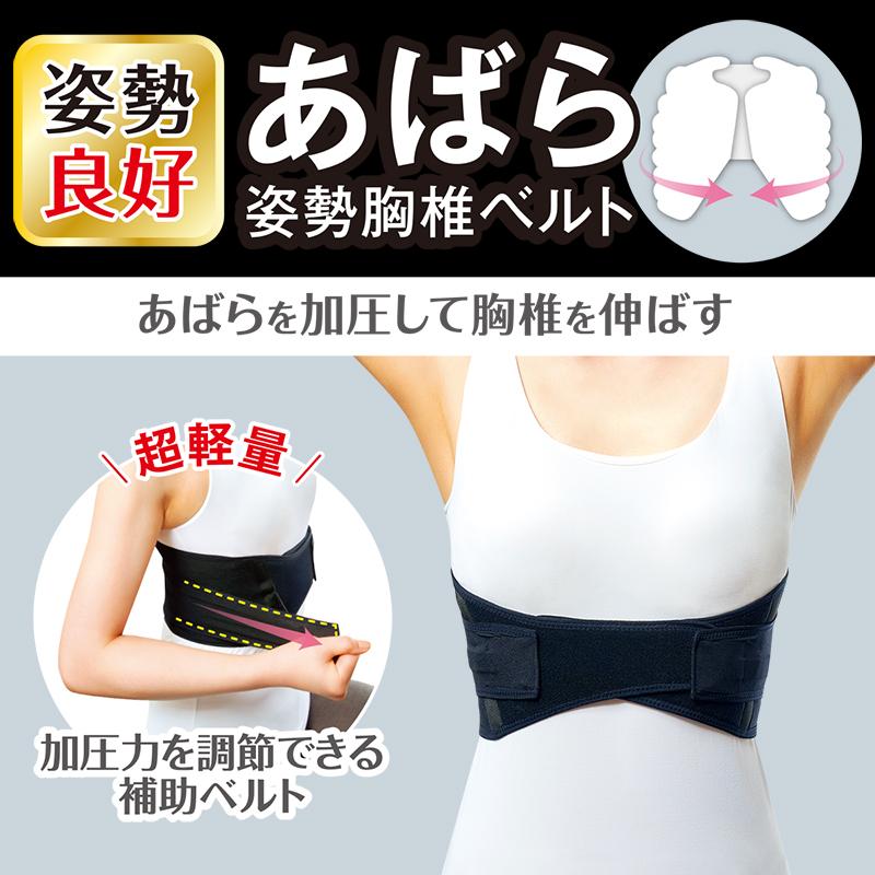 中山式 【メーカー公式】 あばら姿勢胸椎ベルト 肋骨締め 姿勢 猫背