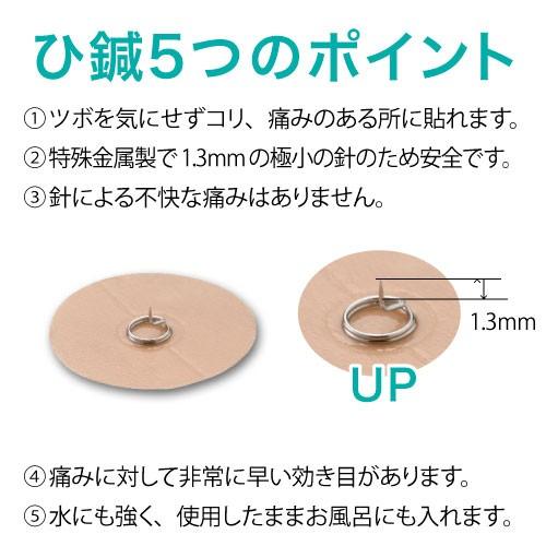 鍼 シール 中山式 肩コリ 肩こり 腰痛 針 医療機器 ツボ ひしん ギフト 女性 男性 巣ごもり 運動不足 自宅 鍼治療用具・ひ鍼（24針）｜nakayama-shiki｜05