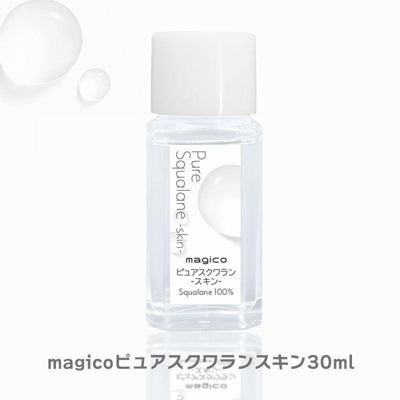 中山式 magico ピュアスクワランスキン 日本製 無添加 無香料 顔 肌 髪