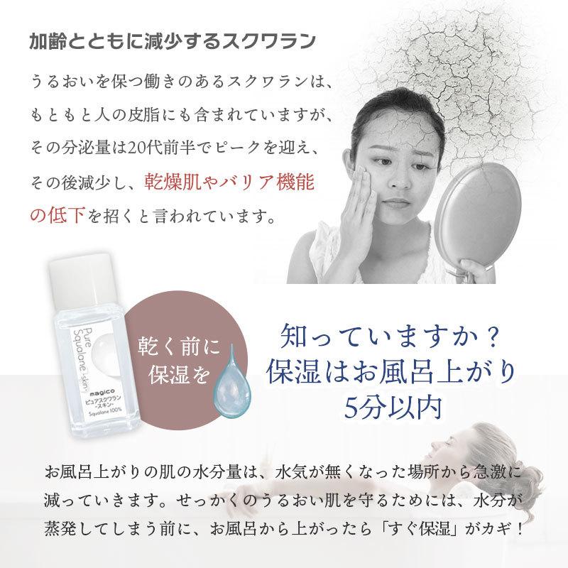 中山式 magico ピュアスクワランスキン 日本製 無添加 無香料 顔 肌 髪
