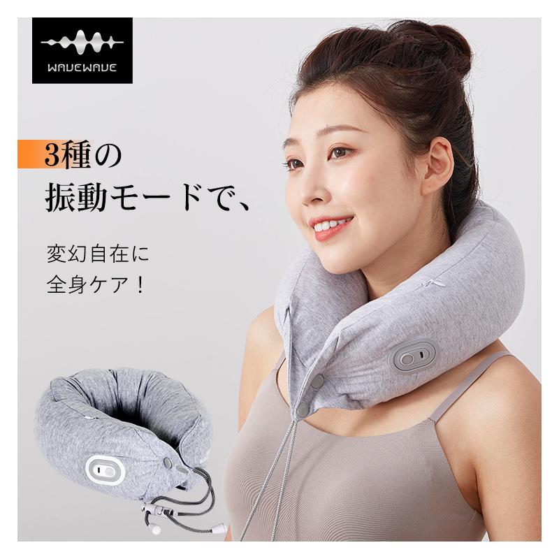 リラックス ネックピロー 首 腰 足 マッサージ 振動 USB 充電 カバー