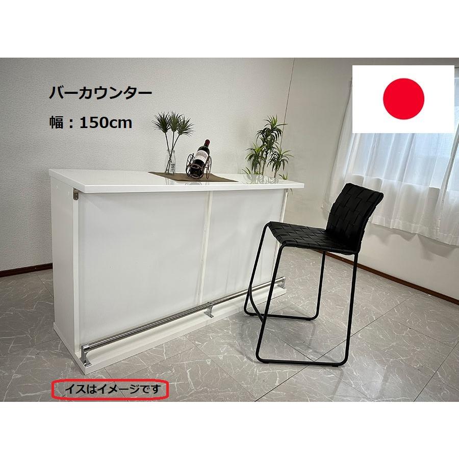 バーカウンター 幅150cm キッチンカウンター 日本製 収納 自宅 バーカウンター 幅150cm キッチンカウンター 日本製 収納 自宅