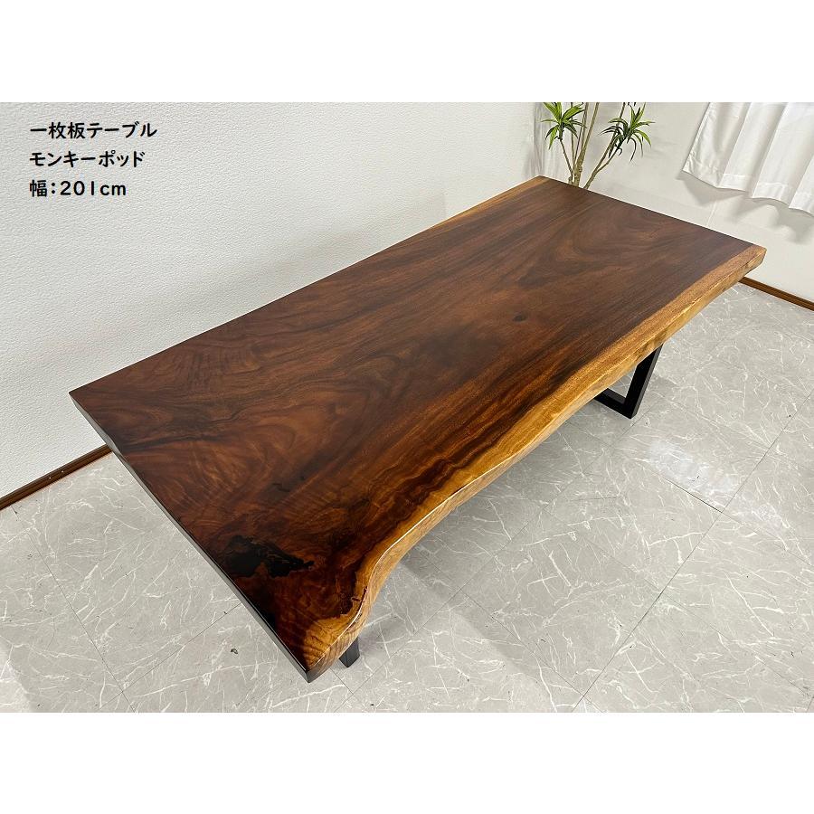 モンキーポッド一枚板長さ201cmカウンターダイニングテーブル