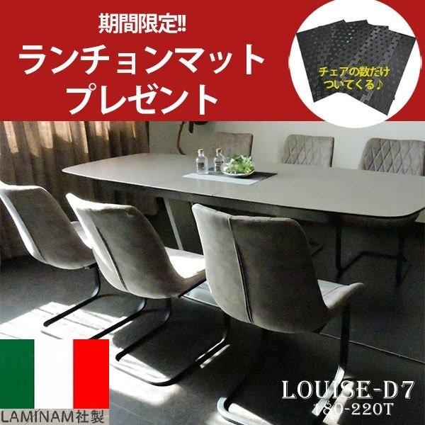 【新品】セラミック ダイニング テーブルセット 幅180cm 幅220cm 6人掛け 伸長式 セラミックテーブル イタリアン ブレスト/ルイーズ ※開梱設置・送料無料※