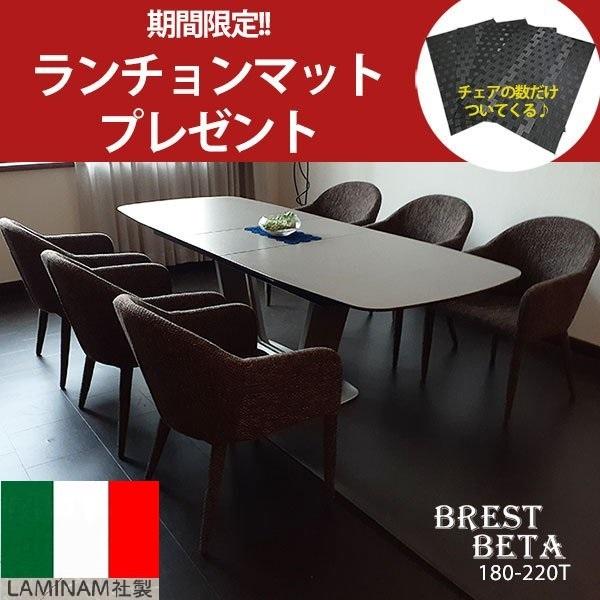 【新品】セラミック ダイニング テーブルセット 6人掛け セラミックテーブル 幅180cm 幅220cm 伸長式 イタリアントップ ※開梱設置・送料無料※ ブレスト/ベータ