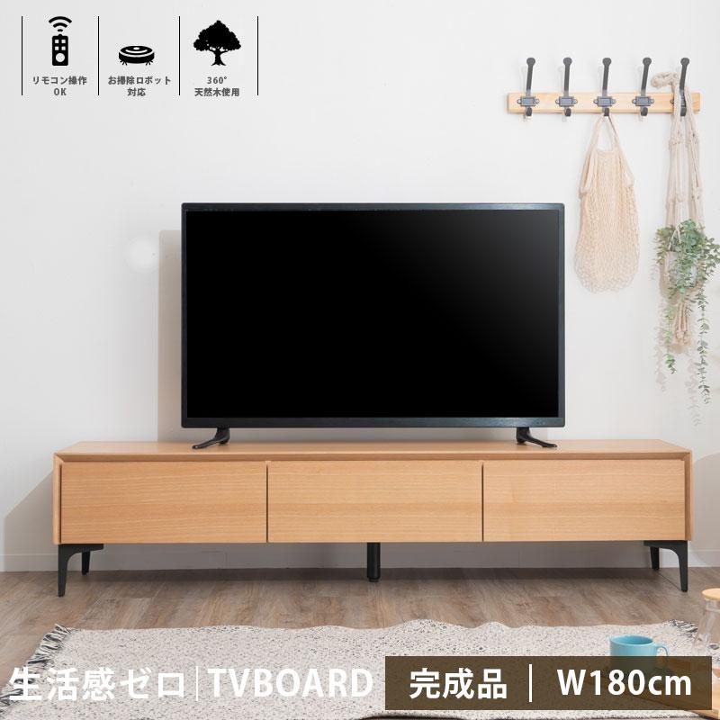 テレビボード 180cm テレビ台 レオン 引き出し ロードボード 天然木 AV 