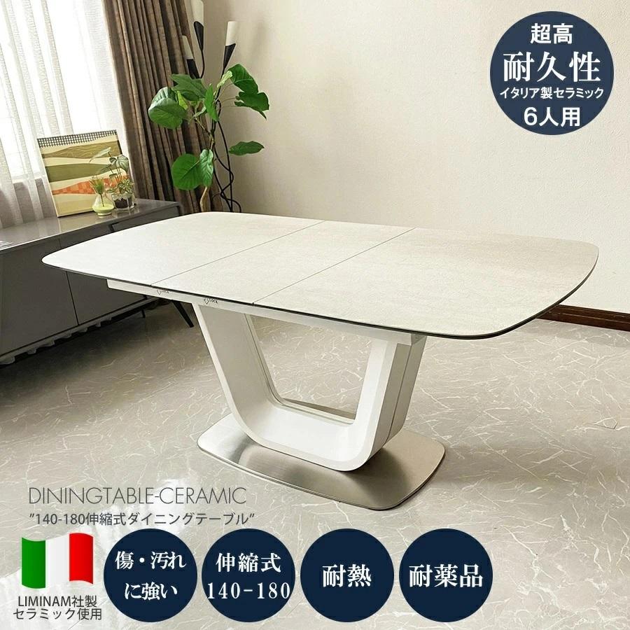 新品】セラミック ダイニングテーブル 幅140cm 幅180cm セラミック