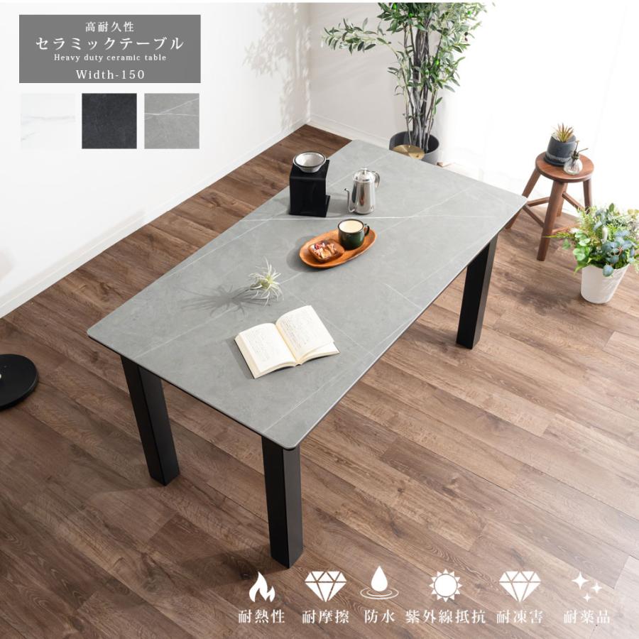 セラミック ダイニングテーブル セラミックテーブル 幅150cm 4人 セラミック ダイニングテーブル セラミックテーブル 幅150cm 4人