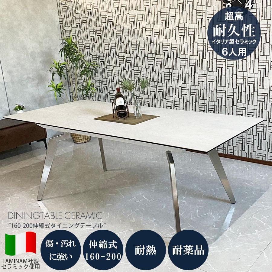 新品】セラミック ダイニング テーブル フリード 幅160cm 幅200cm 4人 