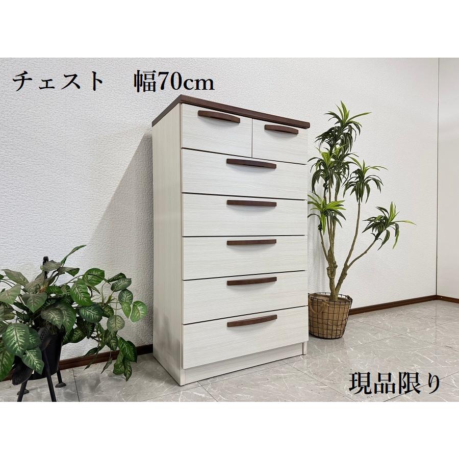 アウトレット チェスト 幅70cm 6段 国産 ミライ 収納 タンス 箪笥 