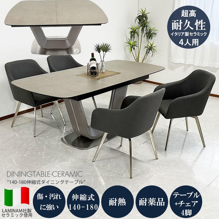 新品】セラミック ダイニングテーブルセット 4人掛け 伸長式 140 新品】セラミック ダイニングテーブルセット 4人掛け 伸長式 140