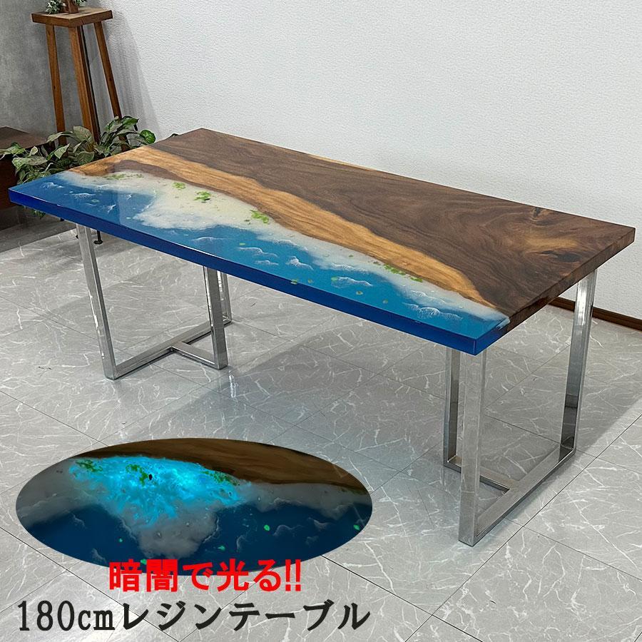 レジンテーブル ダイニングテーブル 幅180cm 蓄光 夜光 海 海岸 光る 41216-D 座卓可 エポキシ樹脂 一枚板 一点モノ 開梱設置送料無料  : dt-41216-d : インテリアショップ中山 - 通販 - Yahoo!ショッピング