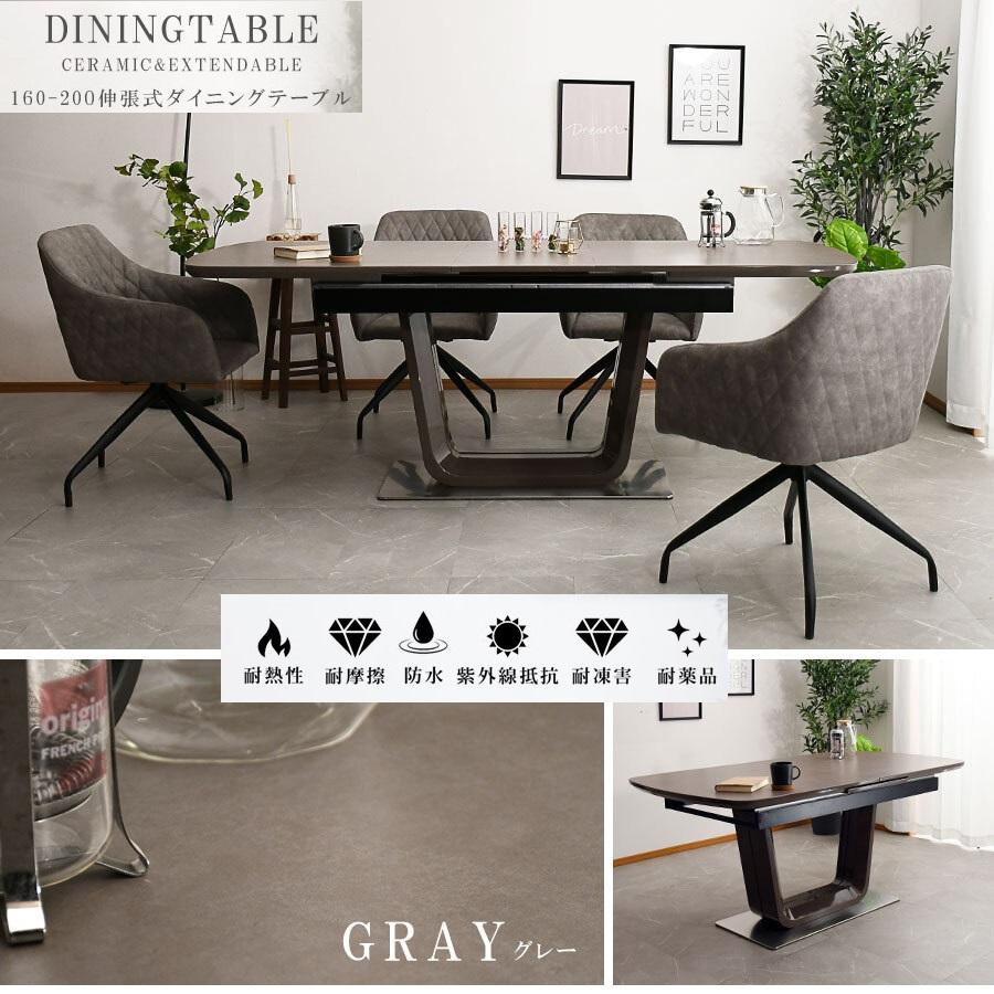 アウトレット ダイニングテーブル セラミック 幅160cm-200cm 伸縮 伸長