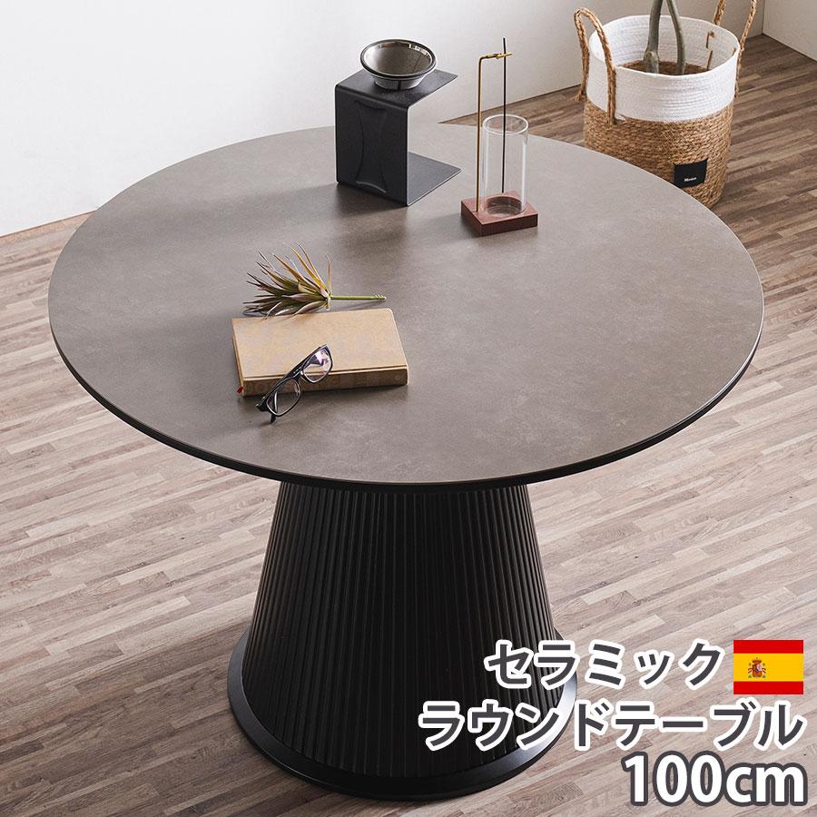 入荷待ち セラミックテーブル ダイニング 100cm 丸テーブル 入荷待ち セラミックテーブル ダイニング 100cm 丸テーブル