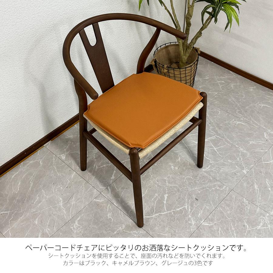 クッション チェアクッション 2枚セット yチェア リプロダクト 3 クッション チェアクッション 2枚セット yチェア リプロダクト 3