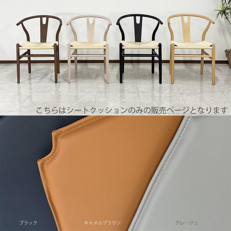 クッション チェアクッション 2枚セット yチェア リプロダクト 3 クッション チェアクッション 2枚セット yチェア リプロダクト 3