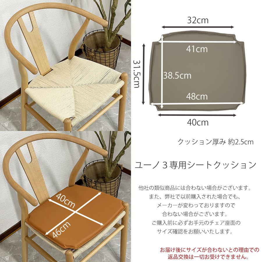 クッション チェアクッション 2枚セット yチェア リプロダクト 3 クッション チェアクッション 2枚セット yチェア リプロダクト 3