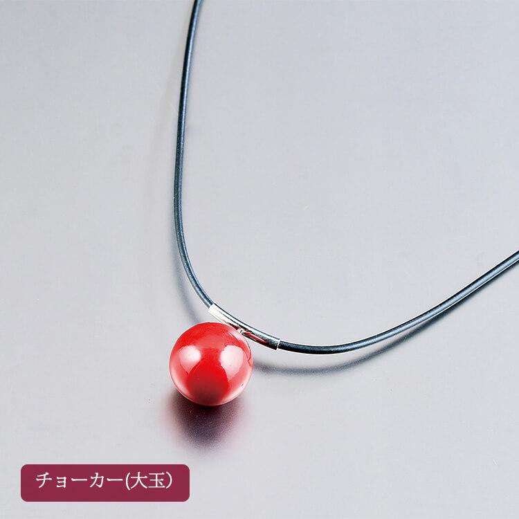 サンゴ塗 チョーカー・ネックレス (漆・手塗り) 全4種 誕生日 お祝い 