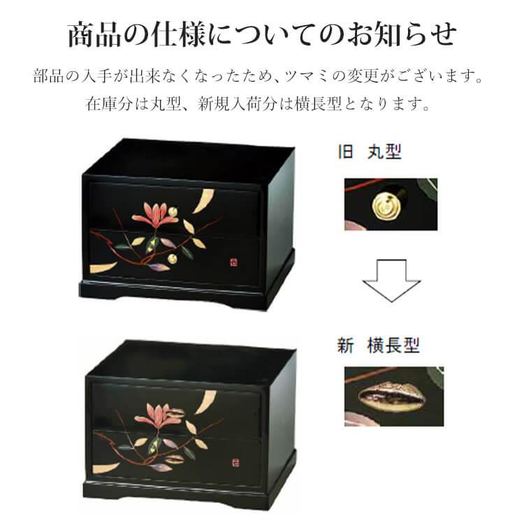 黒 新二ツ引タンス 山茶花 木繊 木質繊維(MDF)製 カシュー塗装 会津