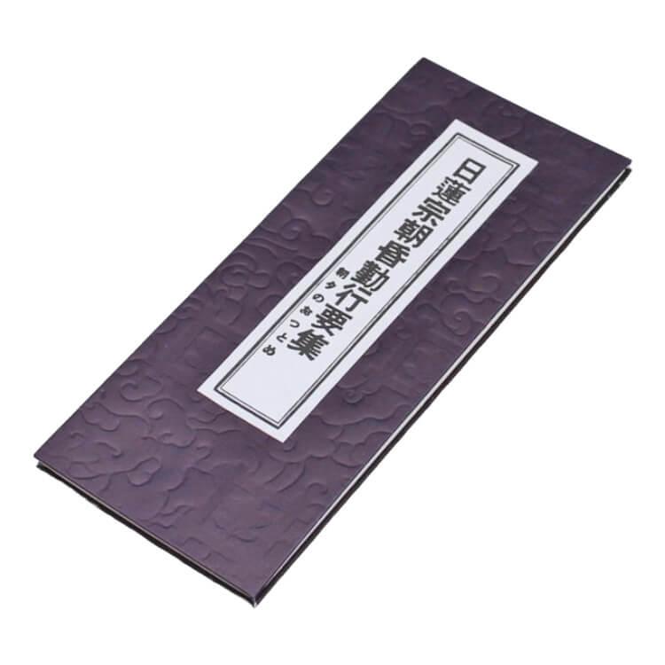 経本 日蓮宗朝昏勤行要集 朝夕のおつとめ : ギフト 贈り物 プレゼント