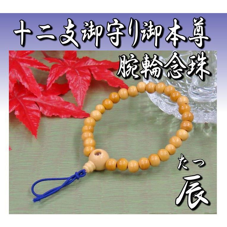 数珠ブレスレット 女性用 男性用 つげ 共玉 ６ミリ玉 メール便送料無料 辰 たつ 干支 十二支 梵字 京念珠 腕輪数珠 Os Br Etog T 05 ギフト 贈り物 プレゼント 中山堂 通販 Yahoo ショッピング