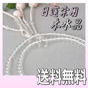 日蓮宗 本式数珠 本水晶 共玉 ８寸丸玉 利久梵天房 ピンク 桐箱入 送料無料 法華用