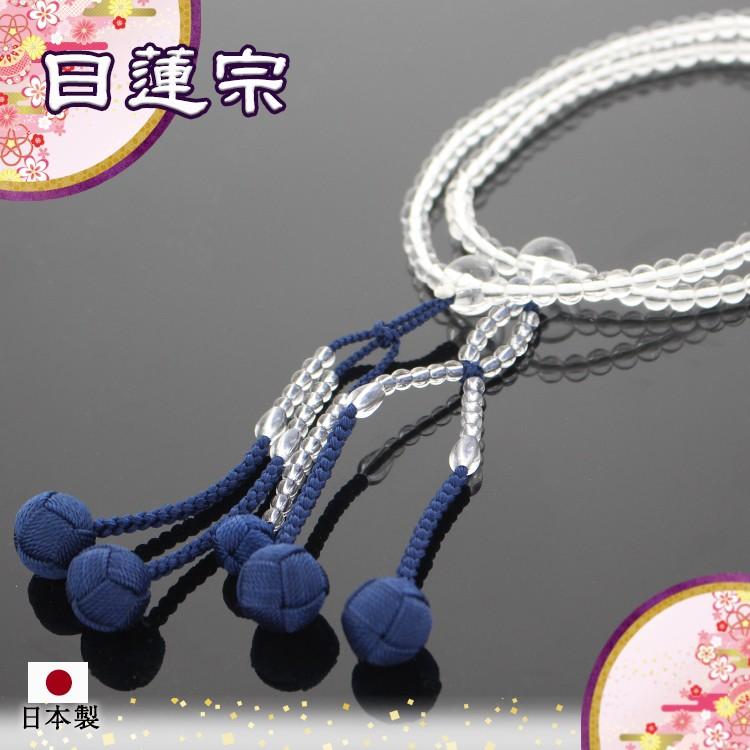 日蓮宗 本式数珠 本水晶 ８寸(丸玉) 利久梵天房(房色:紺) 細桐箱入り 京念珠 念誦 法華用 女性用 男性用 日蓮 数珠