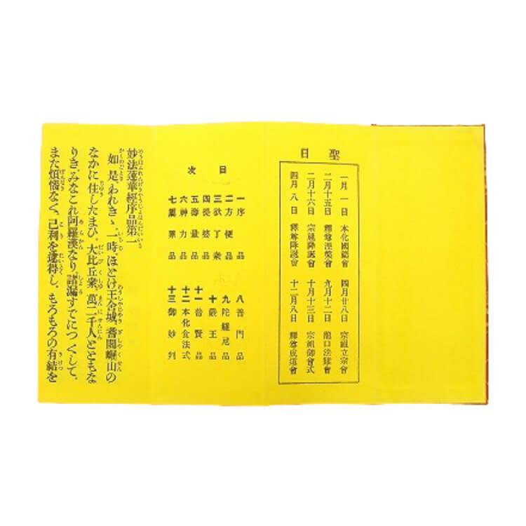 日蓮宗 経本 昭和新修 訓読 全 妙法蓮華経要品 法12 : ギフト 日蓮宗 経本 昭和新修 訓読 全 妙法蓮華経要品 法12 : ギフト