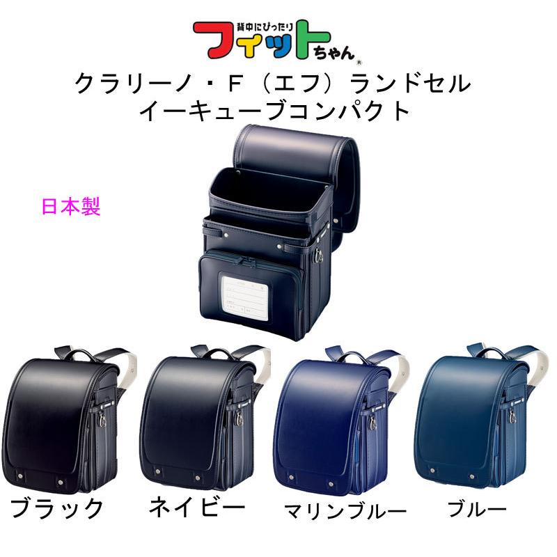 フィットちゃんランドセル フィットちゃんクラリーノ・エフ イー
