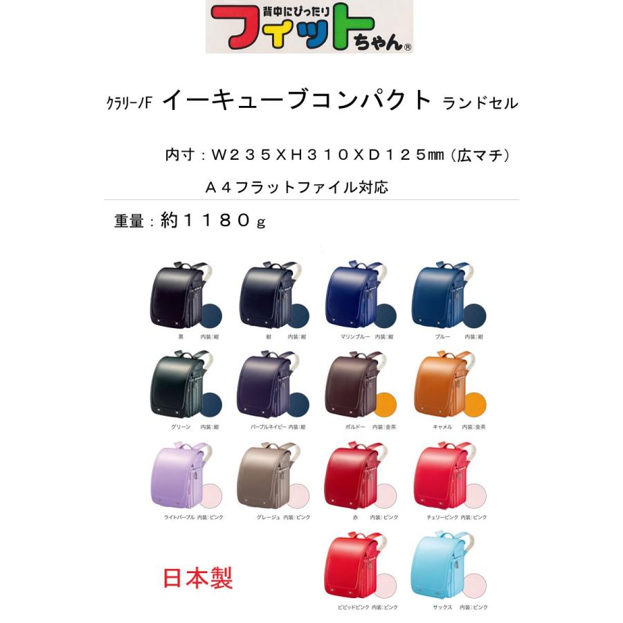 フィットちゃんランドセル フィットちゃんオリジナルクラリーノF フィットちゃんランドセル フィットちゃんオリジナルクラリーノF