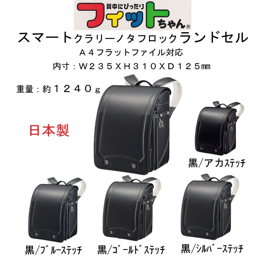 フィットちゃんランドセル フィットちゃん スマートクラリーノ 