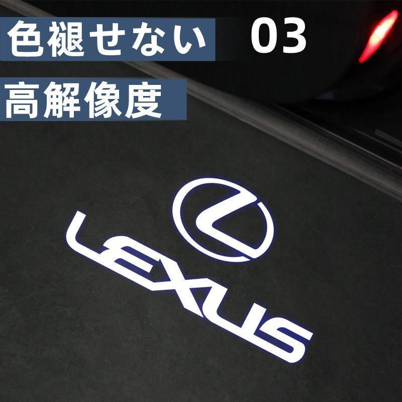 レクサス LED カーテシランプ HD ロゴ プロジェクター 左右4個 ES、IS、LC、LM、LS、NX、RC、RX、UX、UX 300e、CT、GS、ISC、LFA、LX、SC｜nakayamashoten｜05