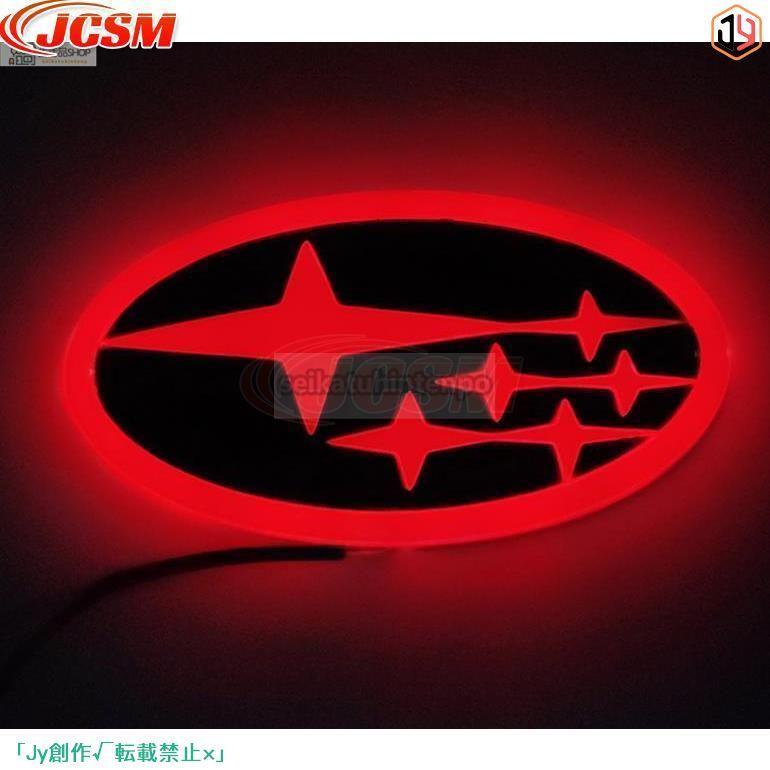 New♪スバル SUBARU 4D LEDエンブレム 交換式 14.0cm*7.3cm 自動車 車載用品 おしゃれ エンブレム｜nakayamashoten｜02