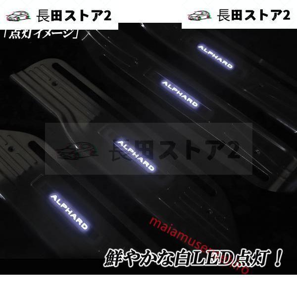 アルファード ２０系 ステンレス製 青 ブルーＬＥＤ スカッフプレート 上段部分＆下段部分 ８ピースセット 滑り止め 前期後期共通｜nakayamashoten｜03