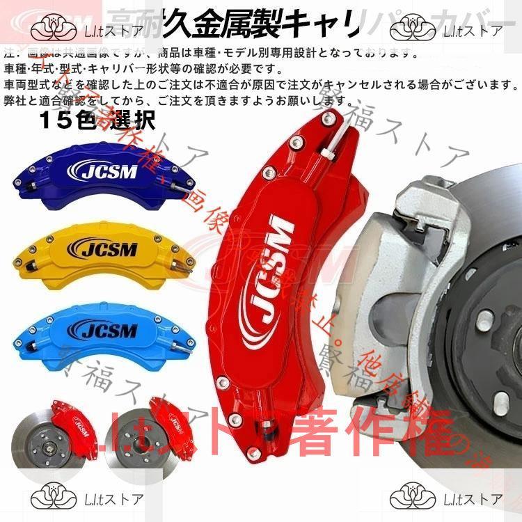 キックス(日産)P15系 キャリパーカバー 金属製 専用設計 フィッティング 簡単取付ドレスアップ 保護カバー 高級感 説明書 4点セット15color JCSM : p21354665486eb : 中山商店 - 通販 - Yahoo!ショッピング キックス(日産)P15系 キャリパーカバー 金属製 専用設計 フィッティング 簡単取付ドレスアップ 保護カバー 高級感 説明書 4点セット15color JCSM : p21354665486eb : 中山商店 - 通販 - Yahoo!ショッピング