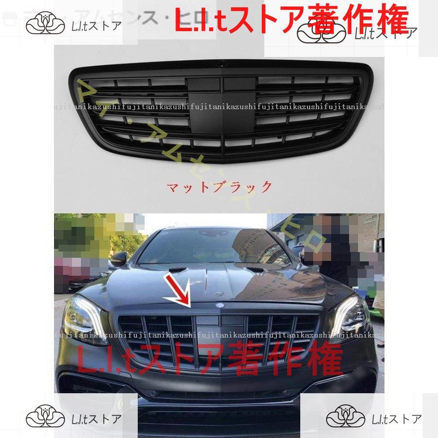 ベンツ W222 Sクラス 20142019 フロント グリル S65ルック S320 S400 