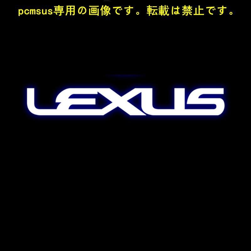 レクサス カーテシランプ HDロゴ LED 解像度MAX 輝度MAX ES200 ES300H IS200 IS250 IS300 LC LM LS NX RC RX UX CT GS LX SC｜nakayamashoten｜06