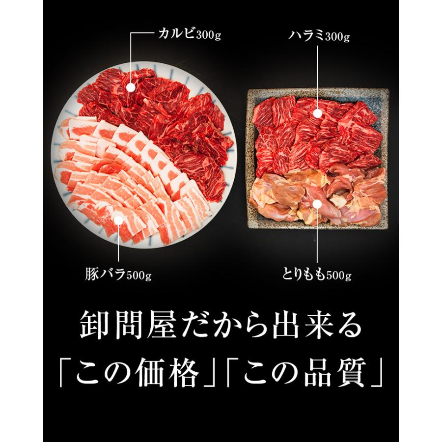 バーベキューセット 6-8人盛 BBQ 焼肉セット カルビ ハラミ 豚バラ とりもも 1.6kg 送料無料 食品 牛肉 メガ盛り 焼き肉 焼肉用 お肉 肉｜nakayamaya｜03