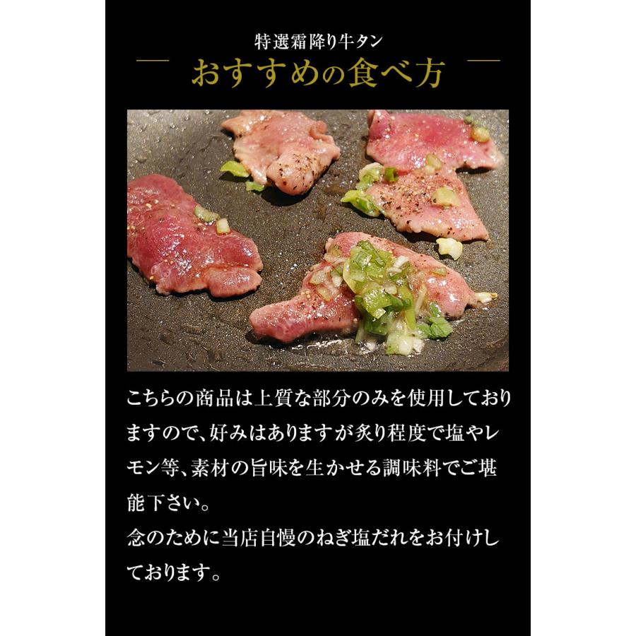 特選 霜降り牛タン 300g 100g×3 ねぎ塩たれ付き 霜降り タン元 牛タン 牛たん 上タン 焼肉 ステーキ｜nakayamaya｜07