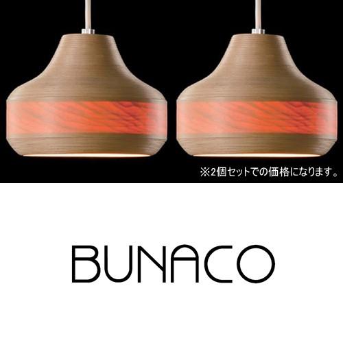 BUNACO(ブナコ)Pendant Lanp BL-P642 2個セット★この商品は日本国内販売の正規品です★《お買い物合計金額6,800円で送料無料！》｜nakayaonline