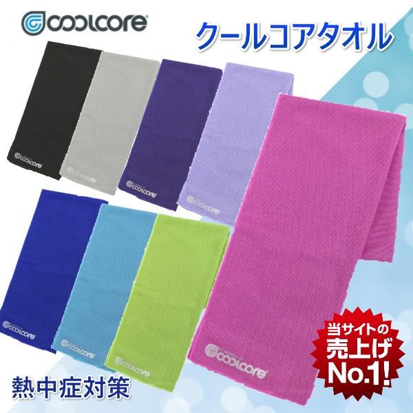 クールコアタオル スーパークーリングタオル冷感スポーツタオル Coolcore ひんやり 条件付ｄｍ便送料無料 永遠の定番モデル 代引き不可 熱中症対策