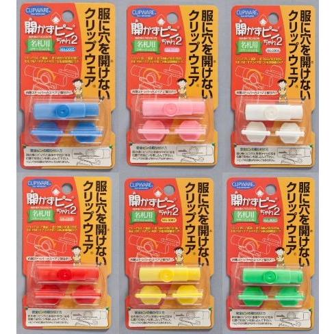 開かずピンちゃん2clipware服に穴わあけない名札用ピン 学校用品ｄｍ便１０個マデ可安全ピン Clipware なかよしヤフー店 通販 Yahoo ショッピング