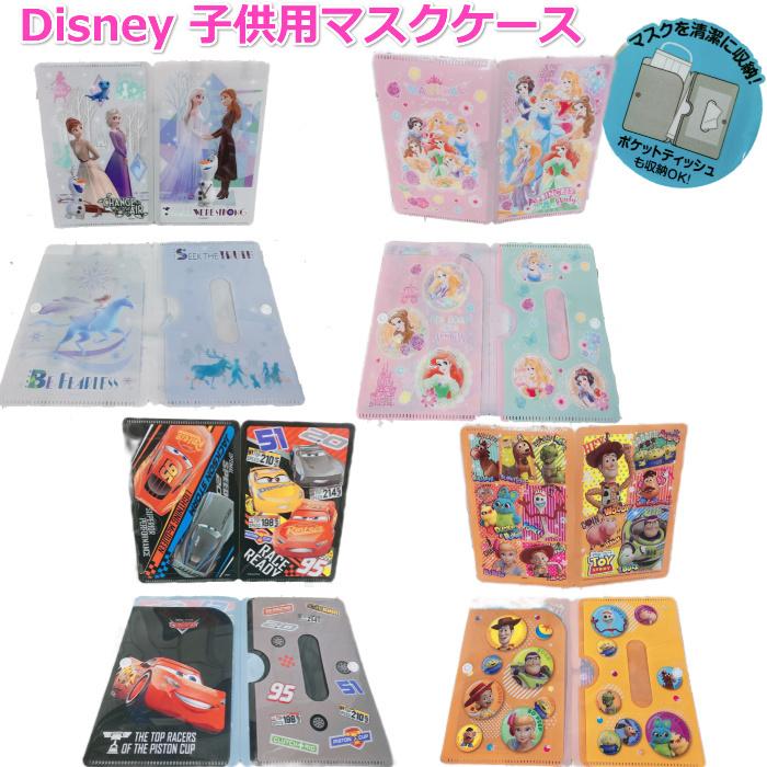 Dm便送料無料入学プレゼントディズニーキャラクターマスクケースmkc2子供用不織布マスクポケットティッシュ収納 代引き不可 Maskcasedisney なかよしヤフー店 通販 Yahoo ショッピング