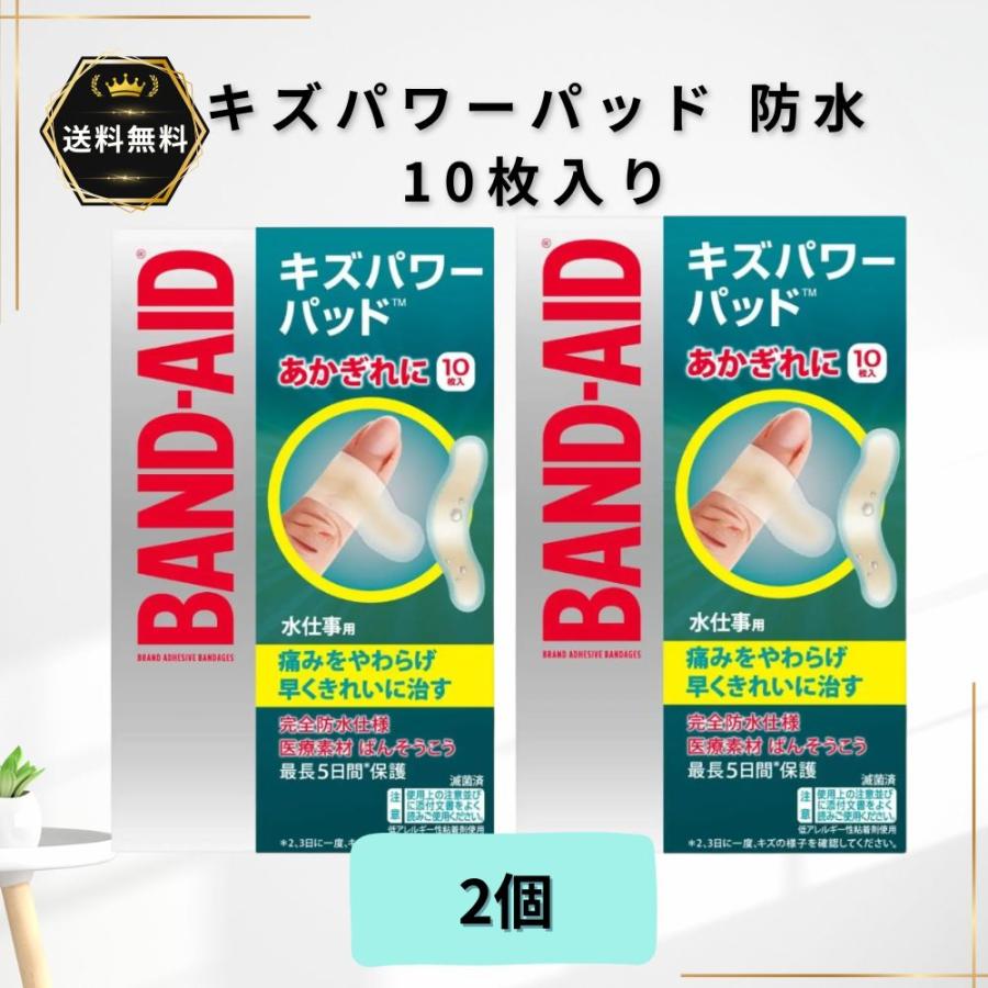 キズパワーパッド 2個 水仕事用 バンドエイド 防水 指先 あかぎれ 絆創膏（Yahoo!・なかよし薬局ヤフー店）