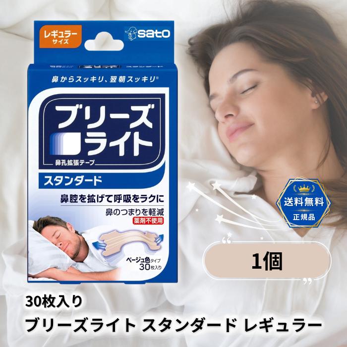 ブリーズライト スタンダード レギュラー  30枚 ベージュ 1個（Yahoo!・なかよし薬局ヤフー店）