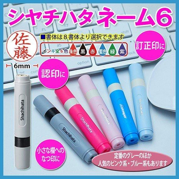 訂正印 シャチハタ ネーム6  6mm 別注品  印鑑 ハンコ はんこ 浸透印｜nakayoshi1ban